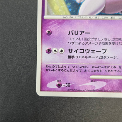 Striking Back Mewtwo 10th Anniversary Movie Holo Card