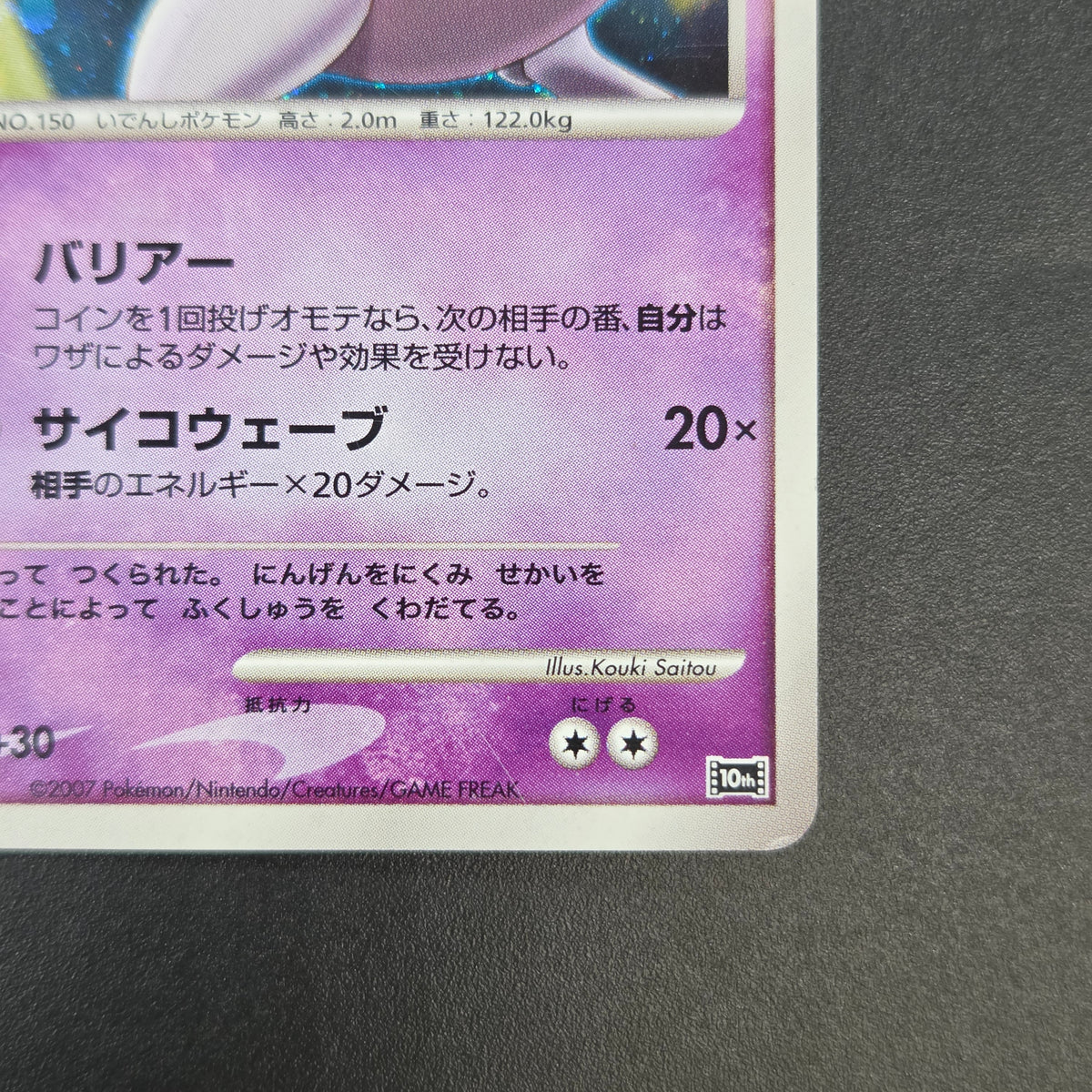 Striking Back Mewtwo 10th Anniversary Movie Holo Card