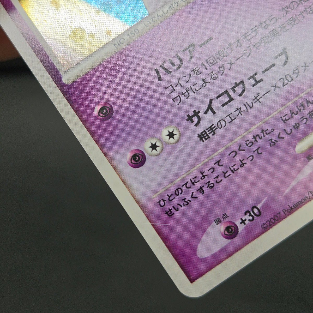Striking Back Mewtwo 10th Anniversary Movie Holo Card