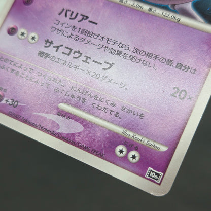 Striking Back Mewtwo 10th Anniversary Movie Holo Card