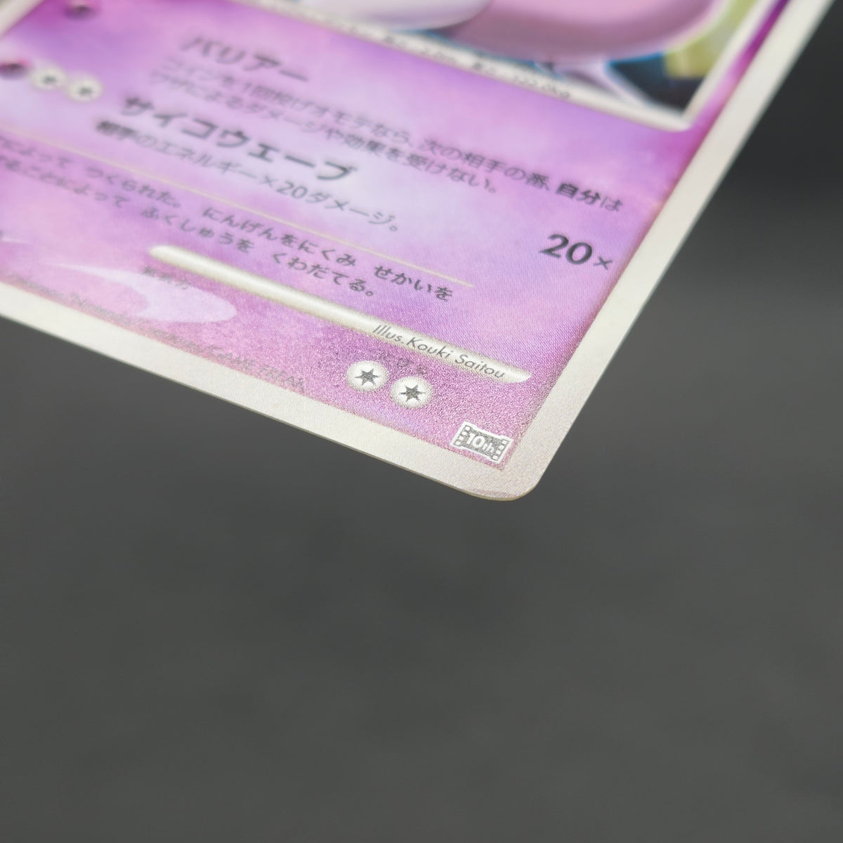 Striking Back Mewtwo 10th Anniversary Movie Holo Card