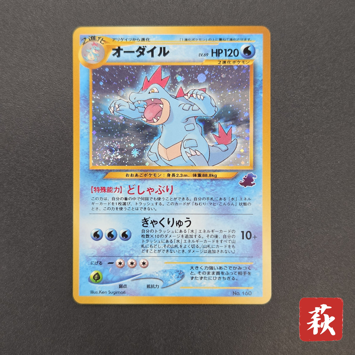 Feraligatr No. 160 Intro Pack Promo Half Deck Pokémon Card