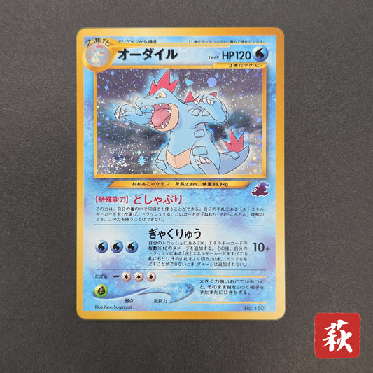 Feraligatr No. 160 Intro Pack Promo Half Deck Pokémon Card