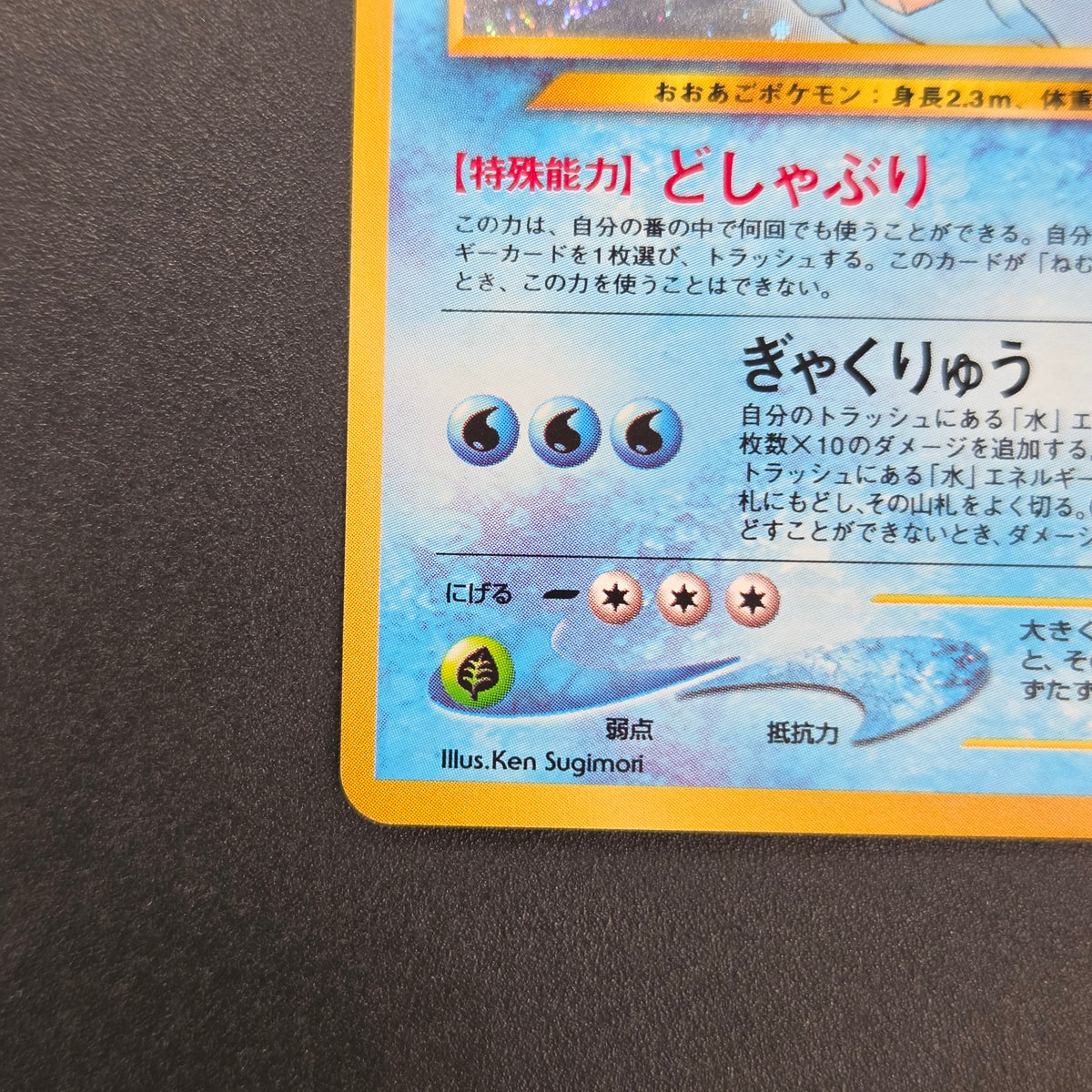 Feraligatr No. 160 Intro Pack Promo Half Deck Pokémon Card