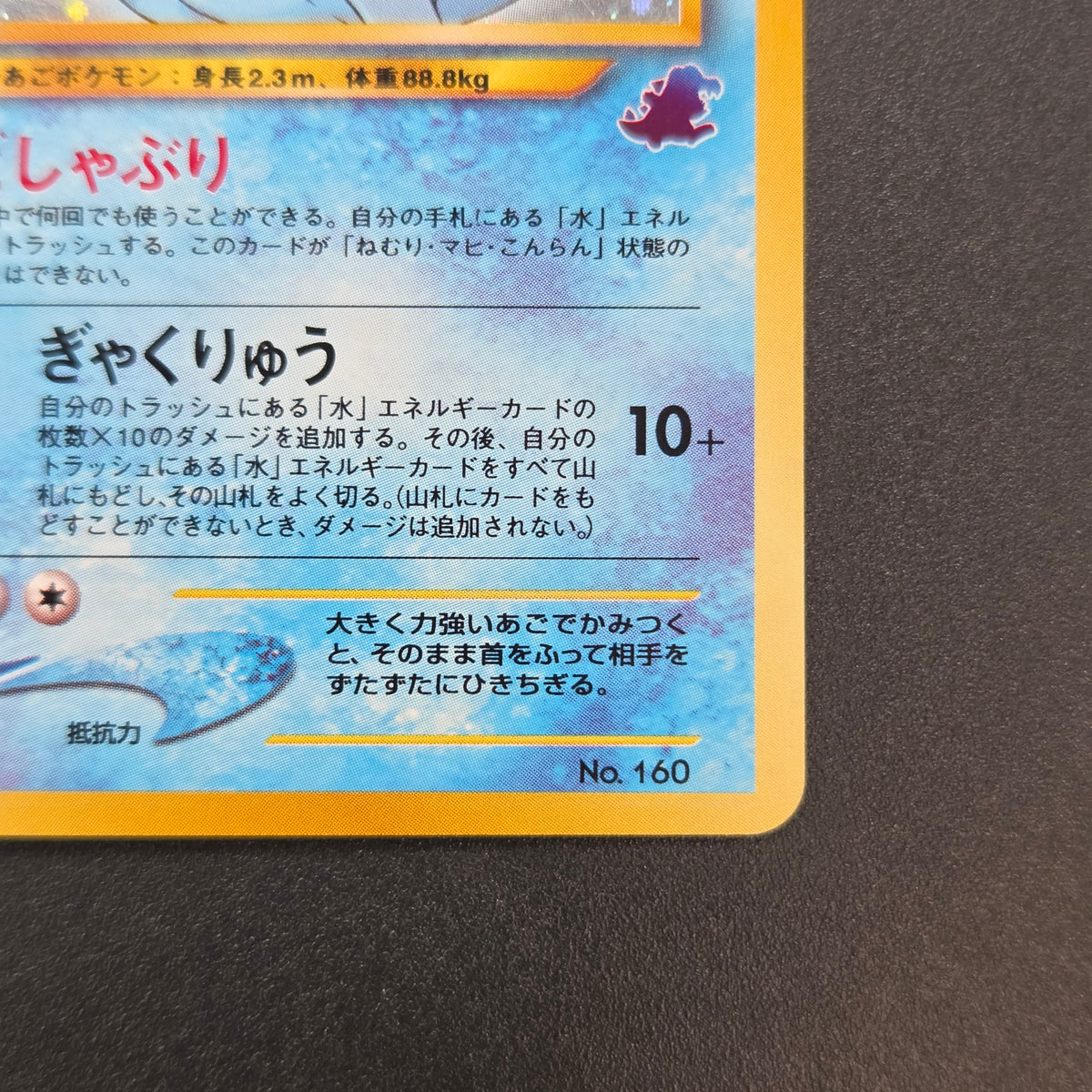 Feraligatr No. 160 Intro Pack Promo Half Deck Pokémon Card
