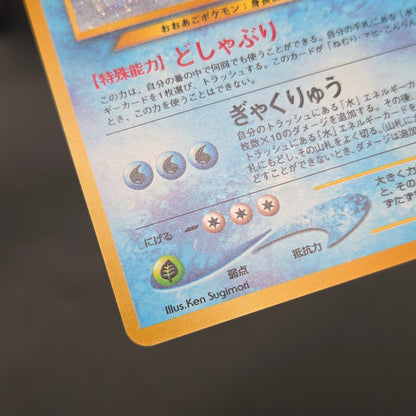 Feraligatr No. 160 Intro Pack Promo Half Deck Pokémon Card