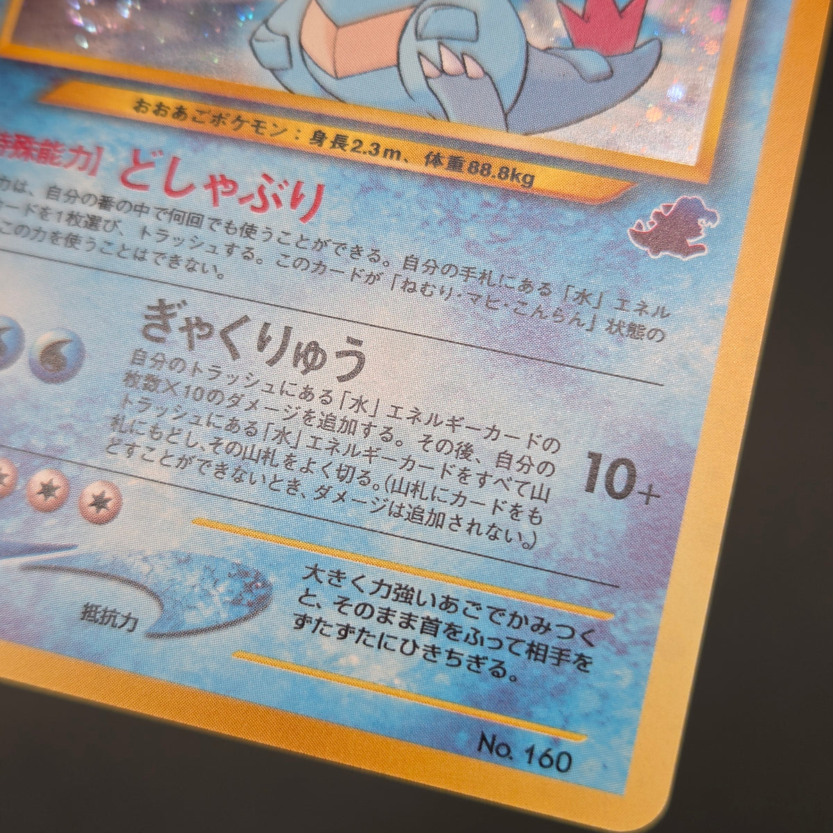 Feraligatr No. 160 Intro Pack Promo Half Deck Pokémon Card