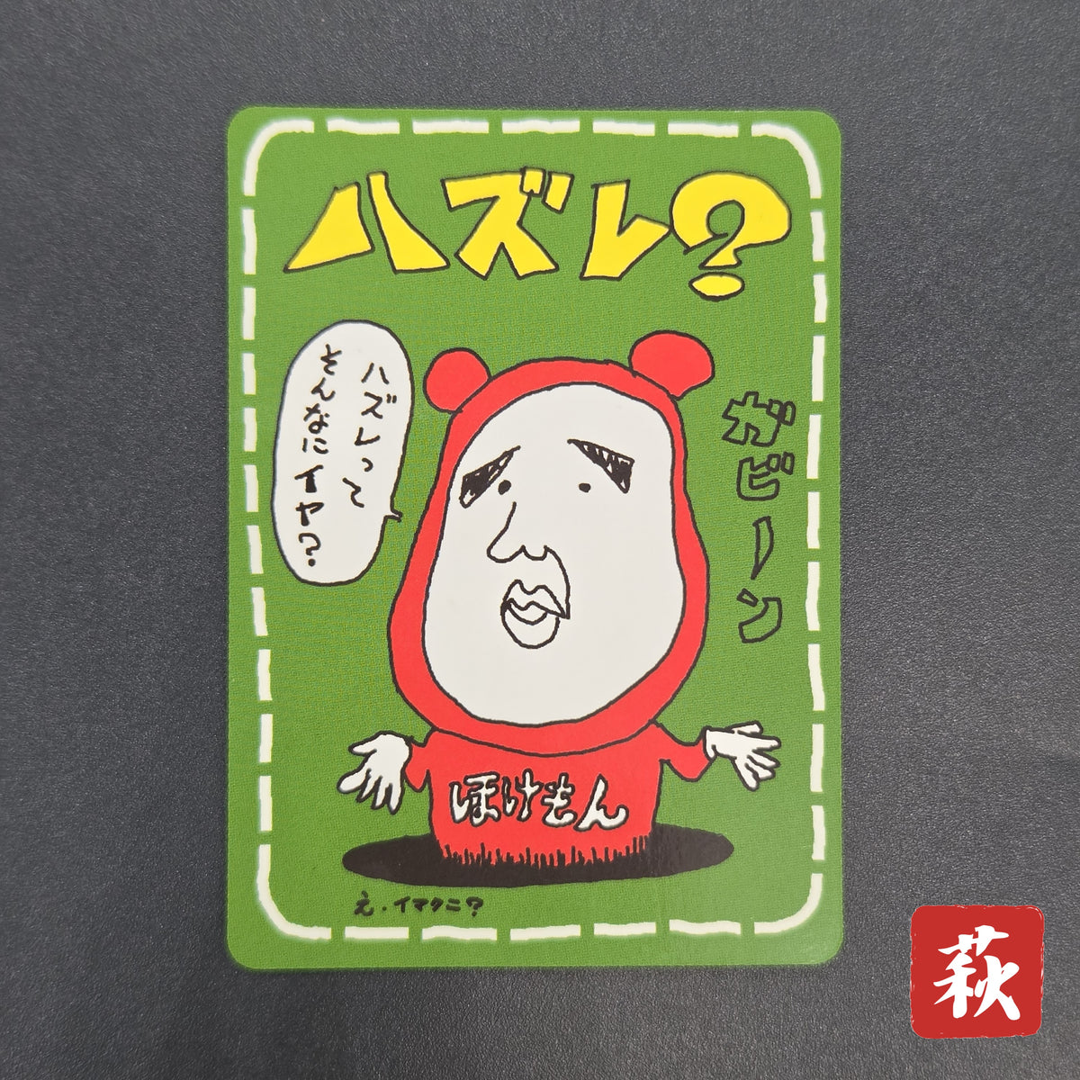 Imakuni? Lose? Vending Series Glossy Japanese Pokemon Card