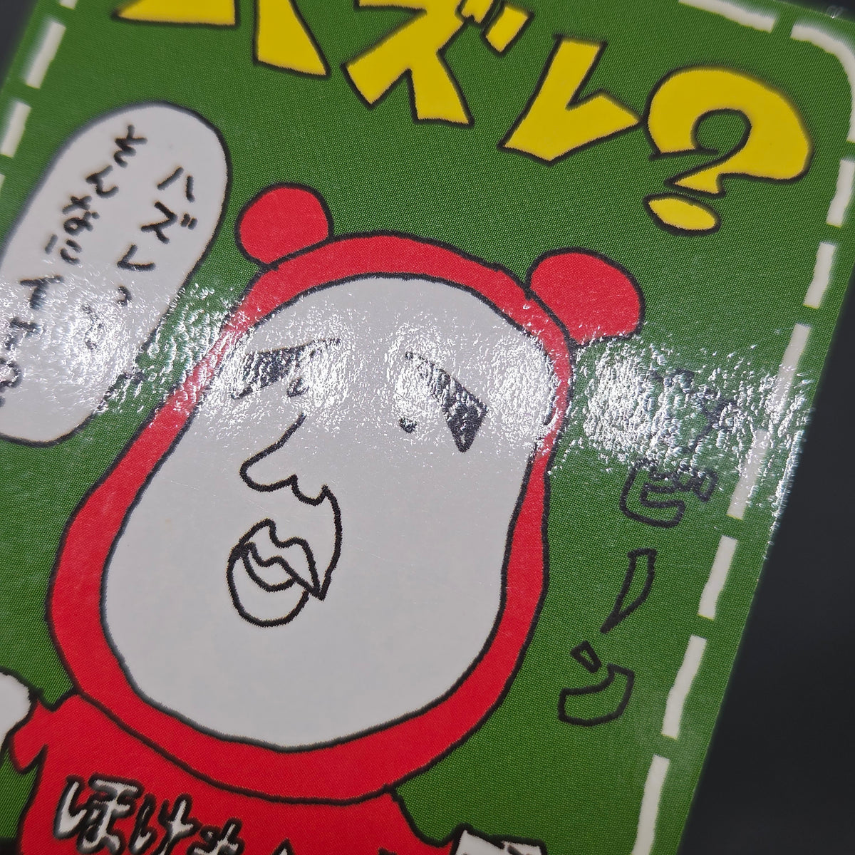 Imakuni? Lose? Vending Series Glossy Japanese Pokemon Card