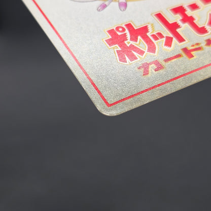 Imakuni? Lose? Vending Series Glossy Japanese Pokemon Card