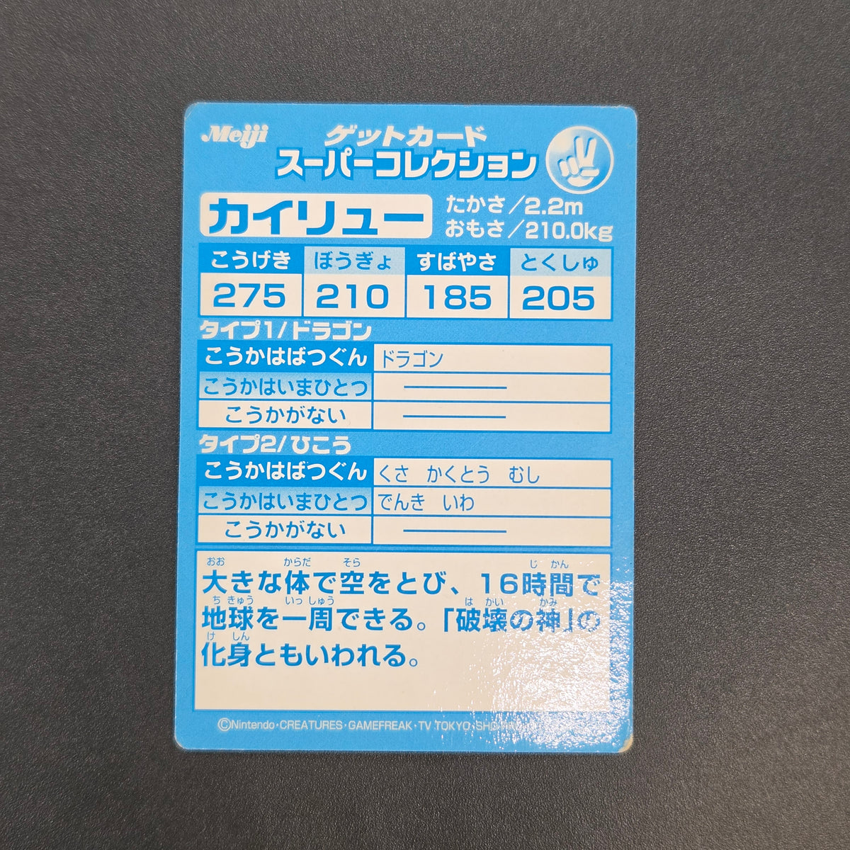 Dragonite Meiji Get Card Super Collection Holo Card