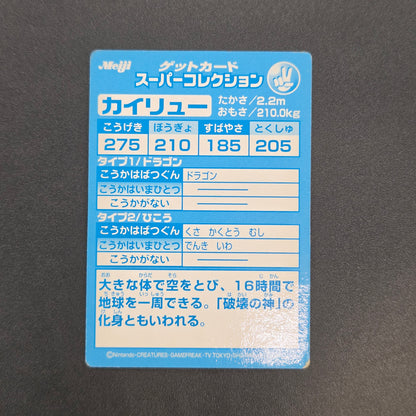 Dragonite Meiji Get Card Super Collection Holo Card
