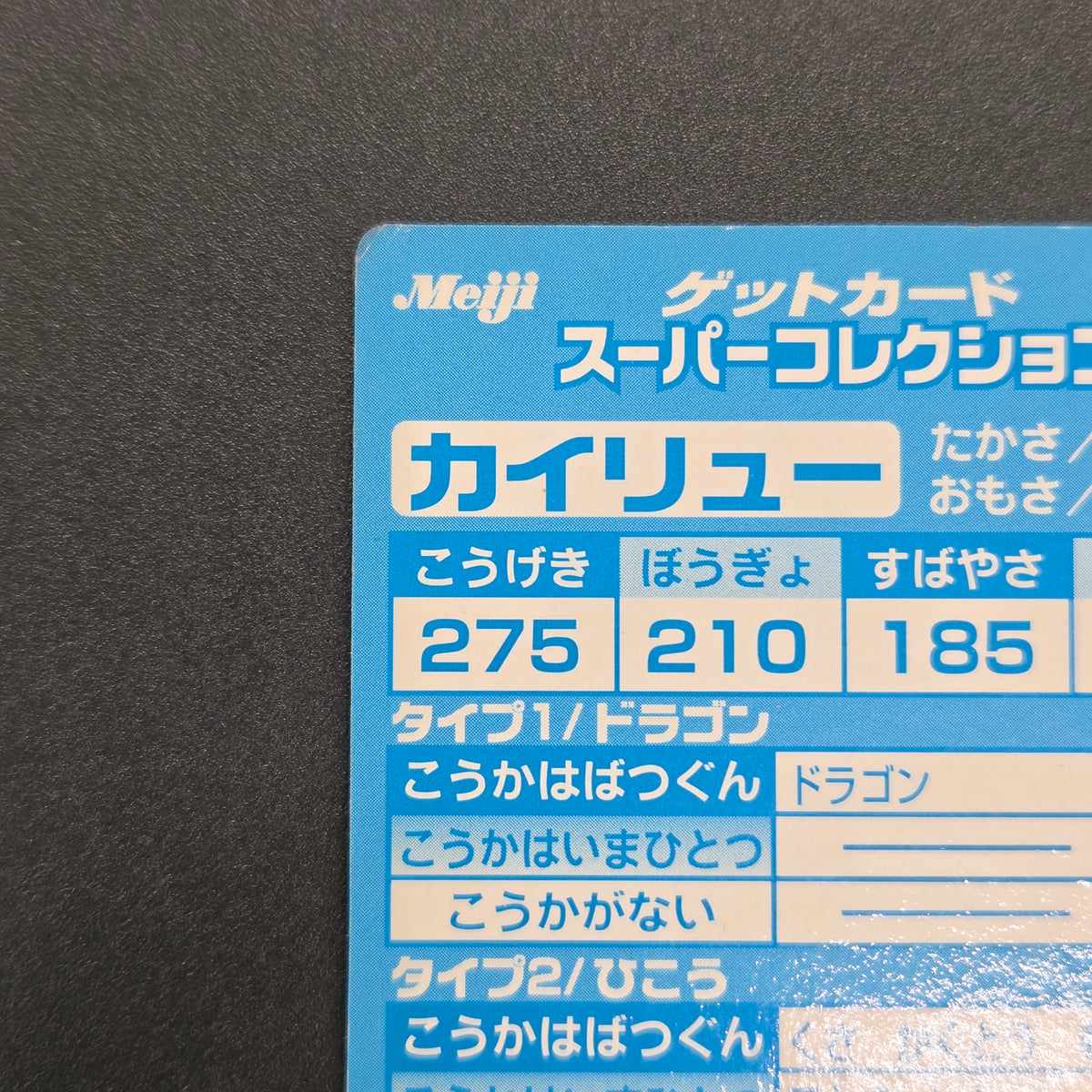 Dragonite Meiji Get Card Super Collection Holo Card