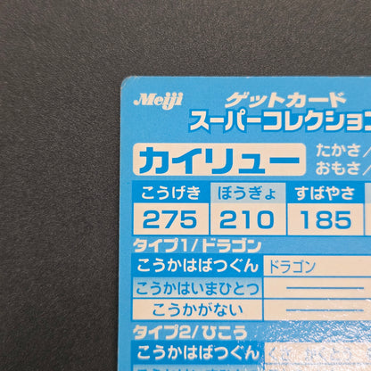 Dragonite Meiji Get Card Super Collection Holo Card