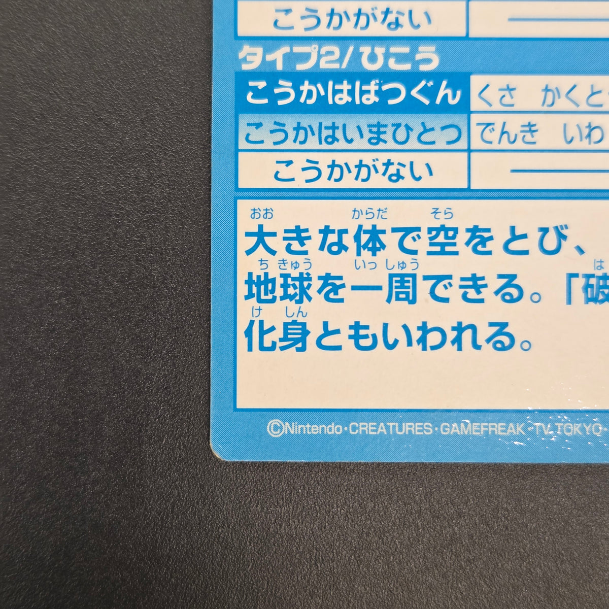 Dragonite Meiji Get Card Super Collection Holo Card