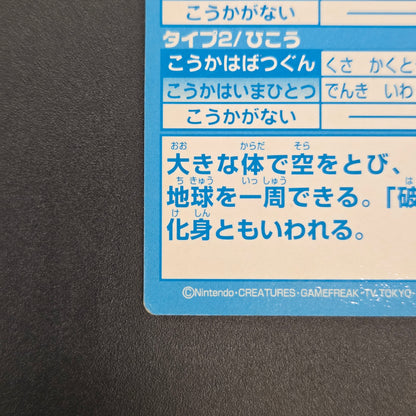 Dragonite Meiji Get Card Super Collection Holo Card
