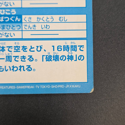 Dragonite Meiji Get Card Super Collection Holo Card