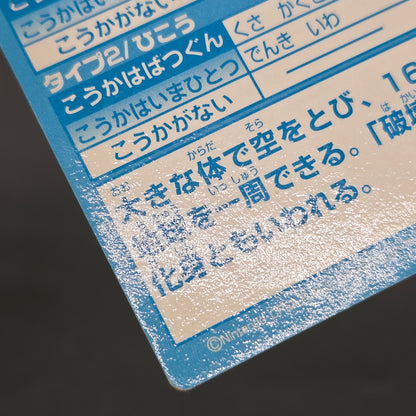 Dragonite Meiji Get Card Super Collection Holo Card
