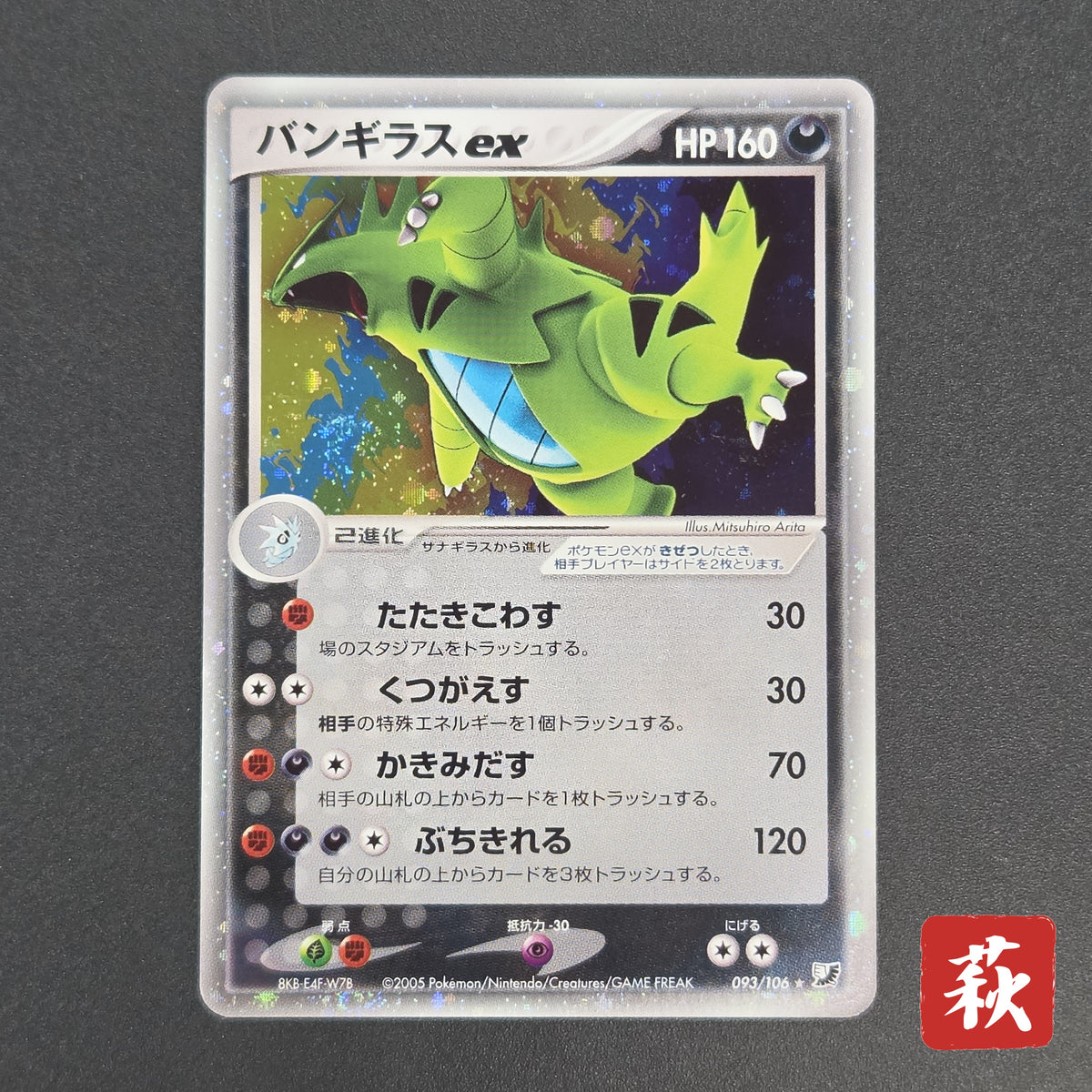 Tyranitar ex 093/106 EX Unseen Forces Pokemon Card