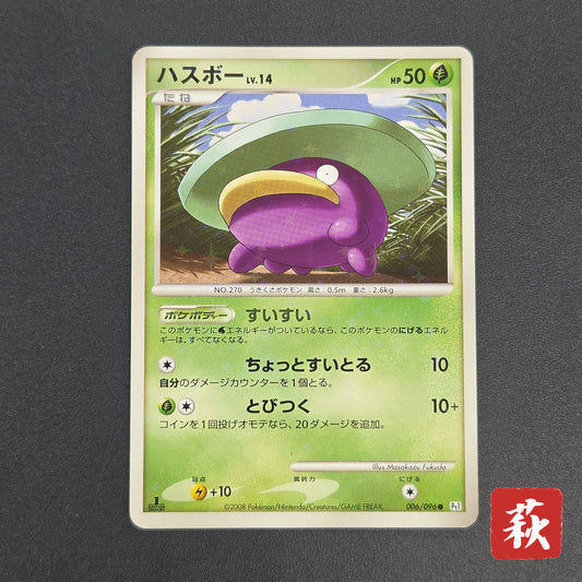 Lotad 006/096 Platinum Galactic's Conquest Pokemon Card