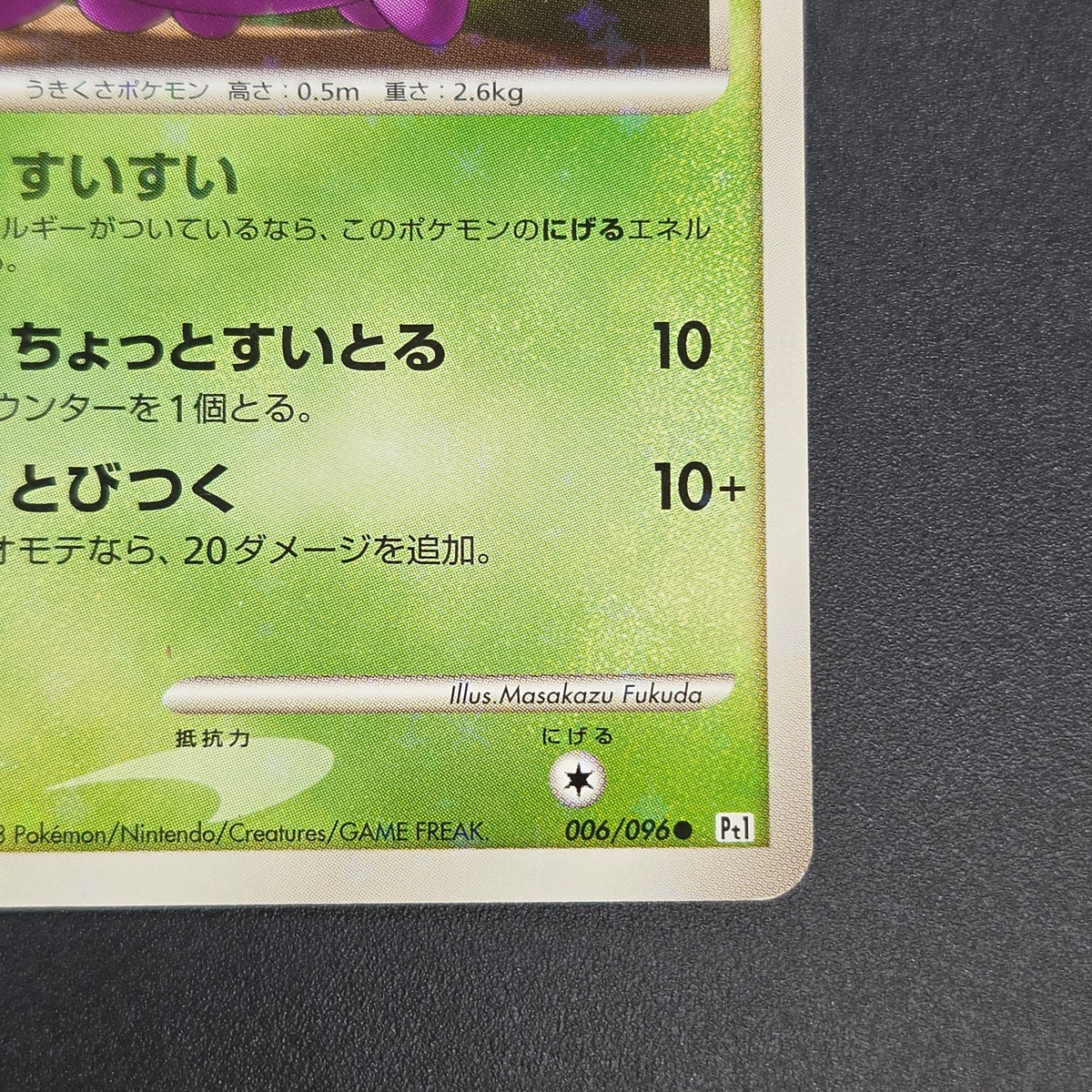 Lotad 006/096 Platinum Galactic's Conquest Pokemon Card