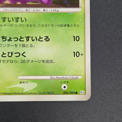 Lotad 006/096 Platinum Galactic's Conquest Pokemon Card