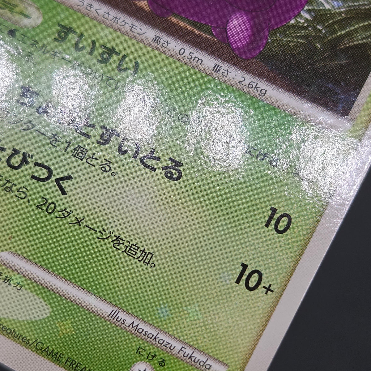 Lotad 006/096 Platinum Galactic's Conquest Pokemon Card
