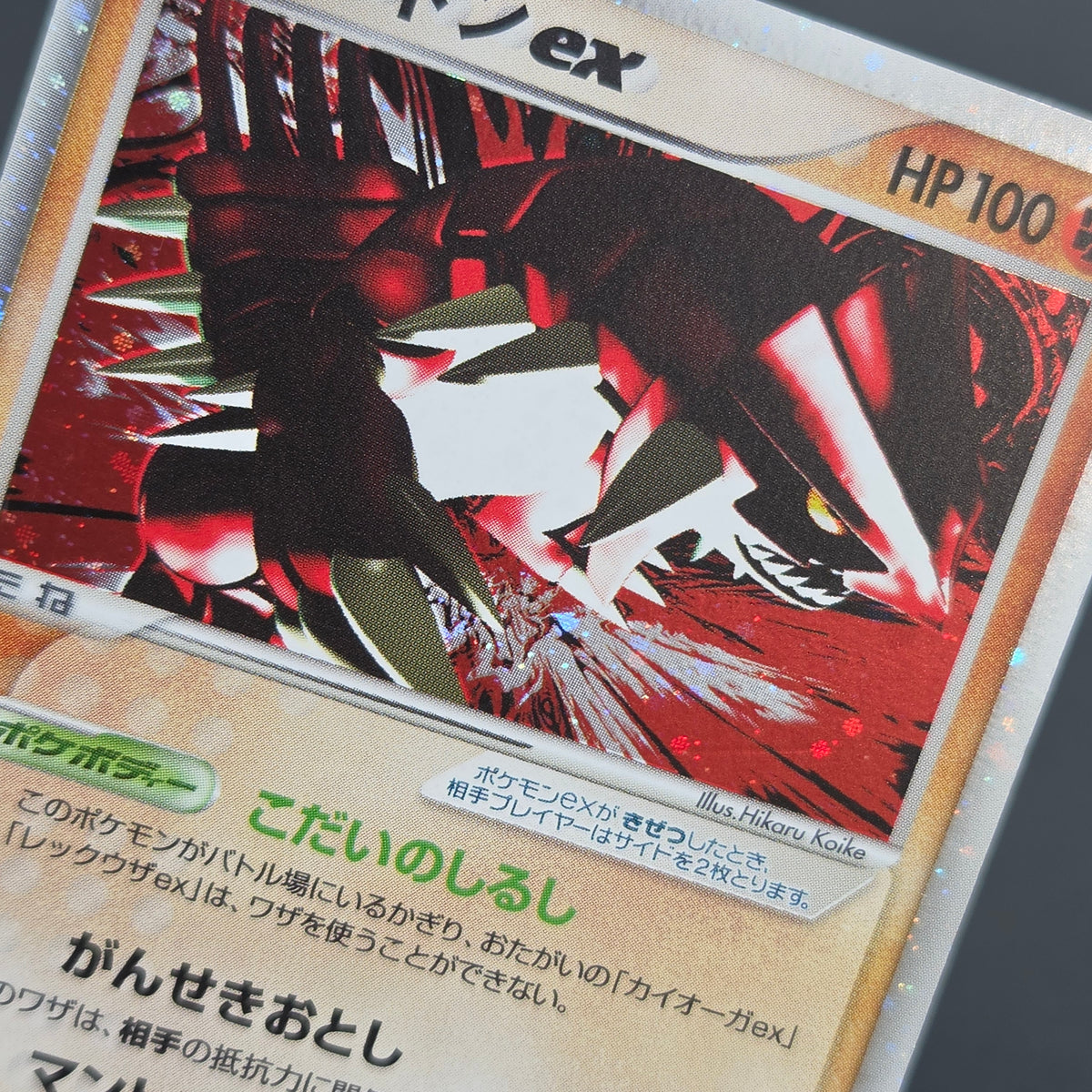 Groudon EX & Kyogre Hidden Legends Japaneese Pokemon Card