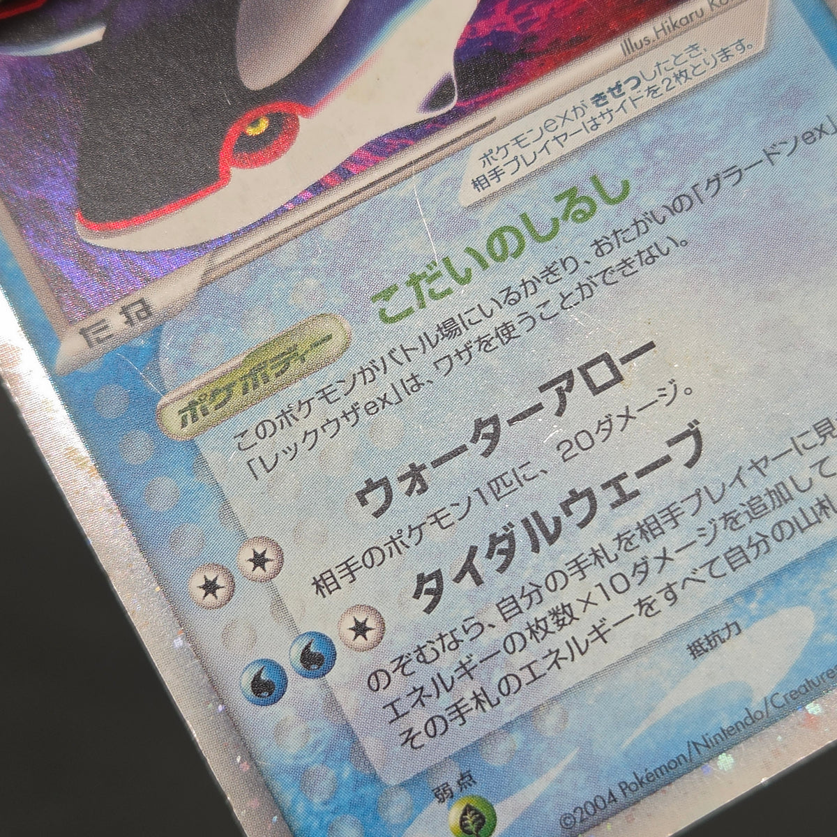 Groudon EX & Kyogre Hidden Legends Japaneese Pokemon Card