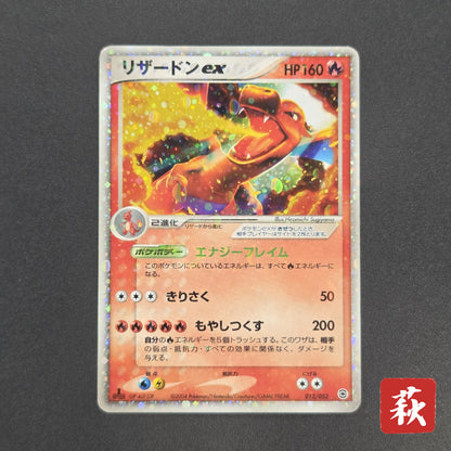 Charizard ex 012/052 Starter Deck Japanese Pokémon card