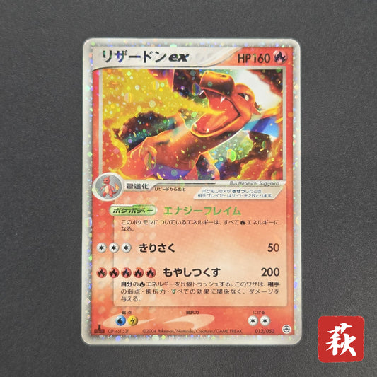 Charizard ex 012/052 Starter Deck Japanese Pokémon card