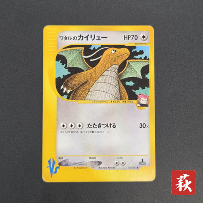 Lance's Dragonite 100/141 VS Series 1st Ed Pokémon Card