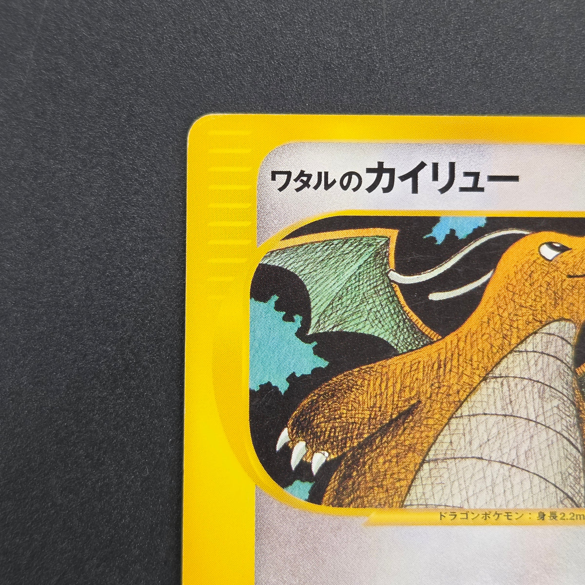 Lance's Dragonite 100/141 VS Series 1st Ed Pokémon Card