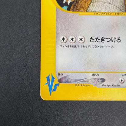 Lance's Dragonite 100/141 VS Series 1st Ed Pokémon Card