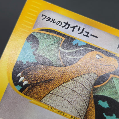 Lance's Dragonite 100/141 VS Series 1st Ed Pokémon Card