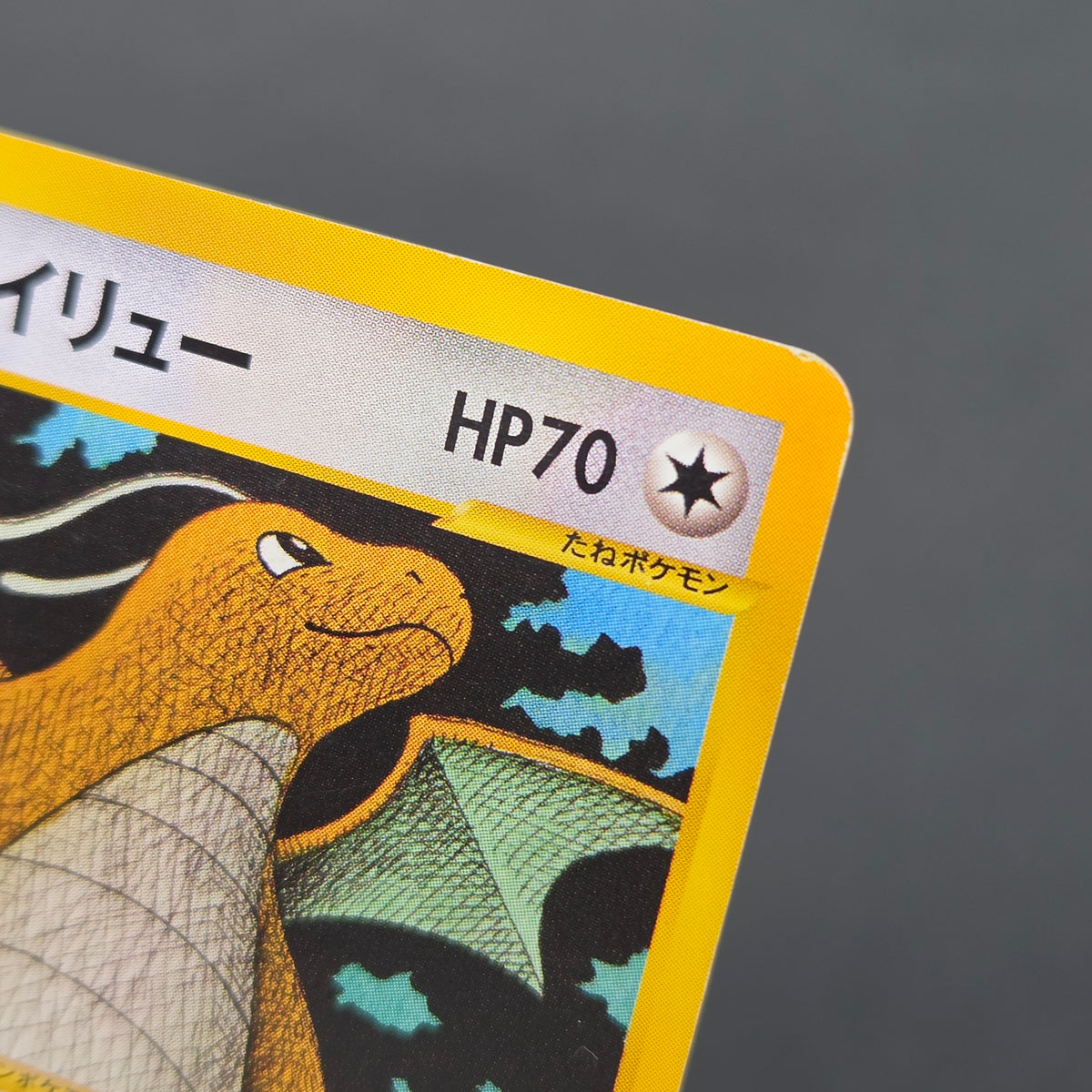 Lance's Dragonite 100/141 VS Series 1st Ed Pokémon Card