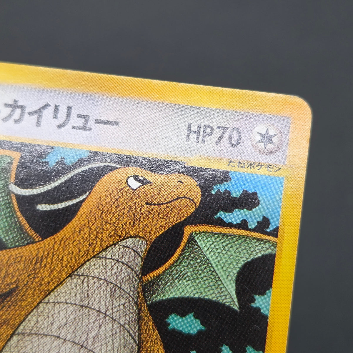 Lance's Dragonite 100/141 VS Series 1st Ed Pokémon Card