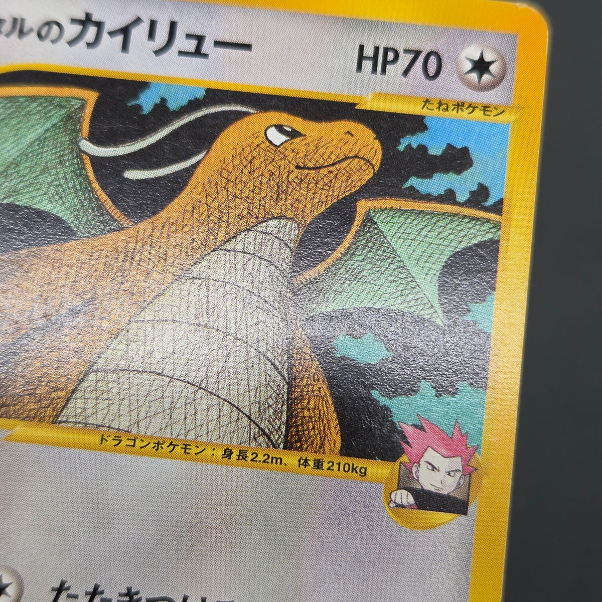 Lance's Dragonite 100/141 VS Series 1st Ed Pokémon Card