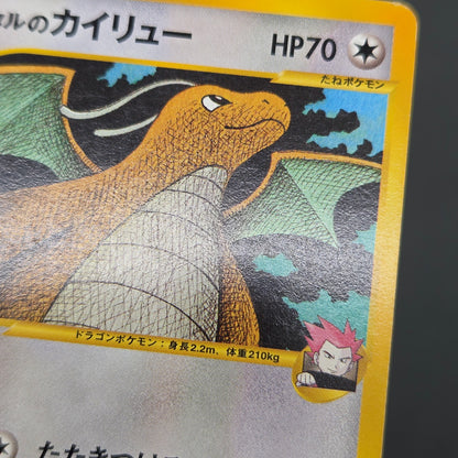 Lance's Dragonite 100/141 VS Series 1st Ed Pokémon Card