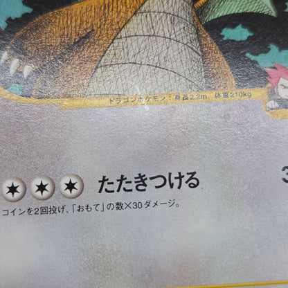 Lance's Dragonite 100/141 VS Series 1st Ed Pokémon Card