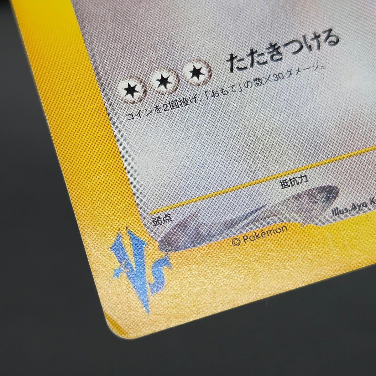 Lance's Dragonite 100/141 VS Series 1st Ed Pokémon Card