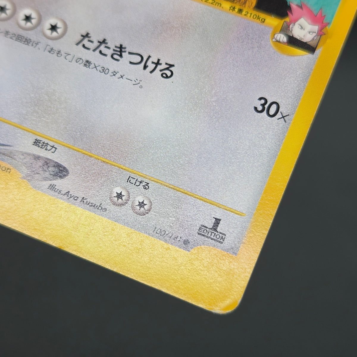 Lance's Dragonite 100/141 VS Series 1st Ed Pokémon Card