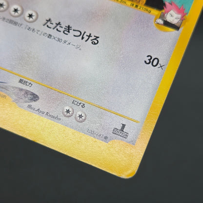 Lance's Dragonite 100/141 VS Series 1st Ed Pokémon Card