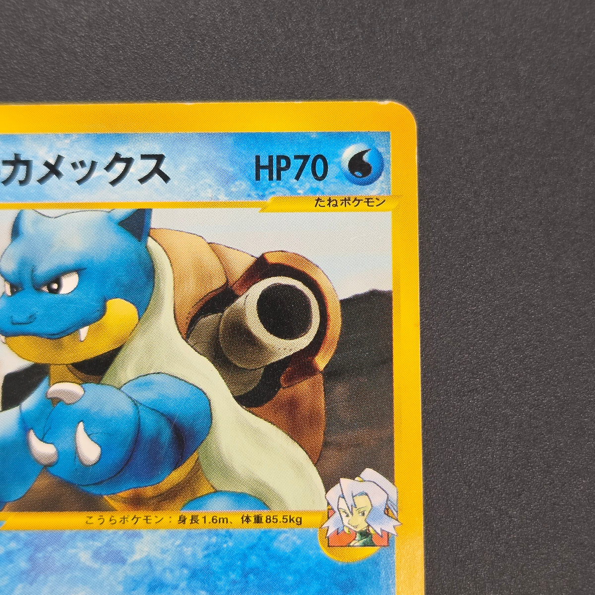 Clair's Blastoise 046/141 VS Series 1st Ed Pokemon Card