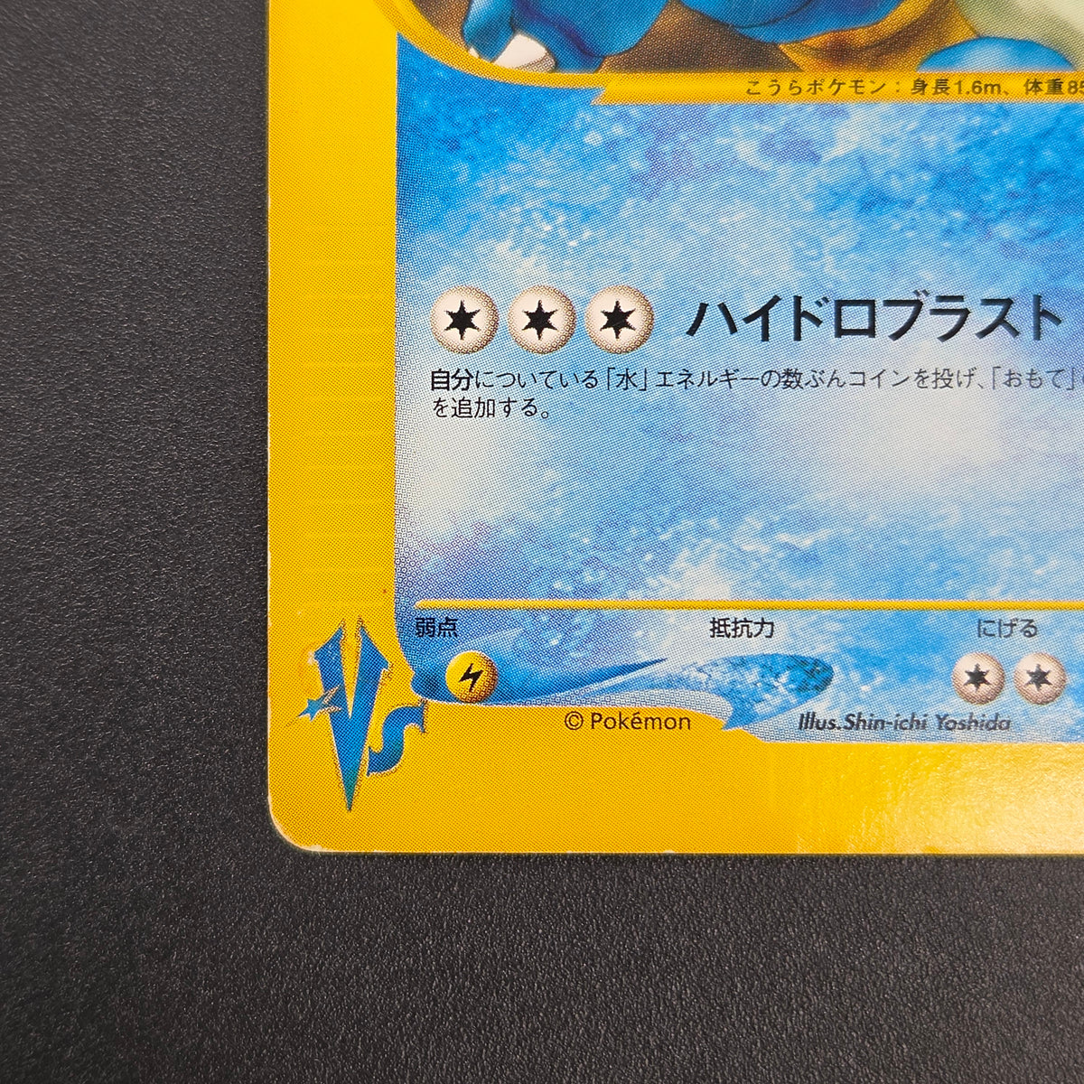 Clair's Blastoise 046/141 VS Series 1st Ed Pokemon Card
