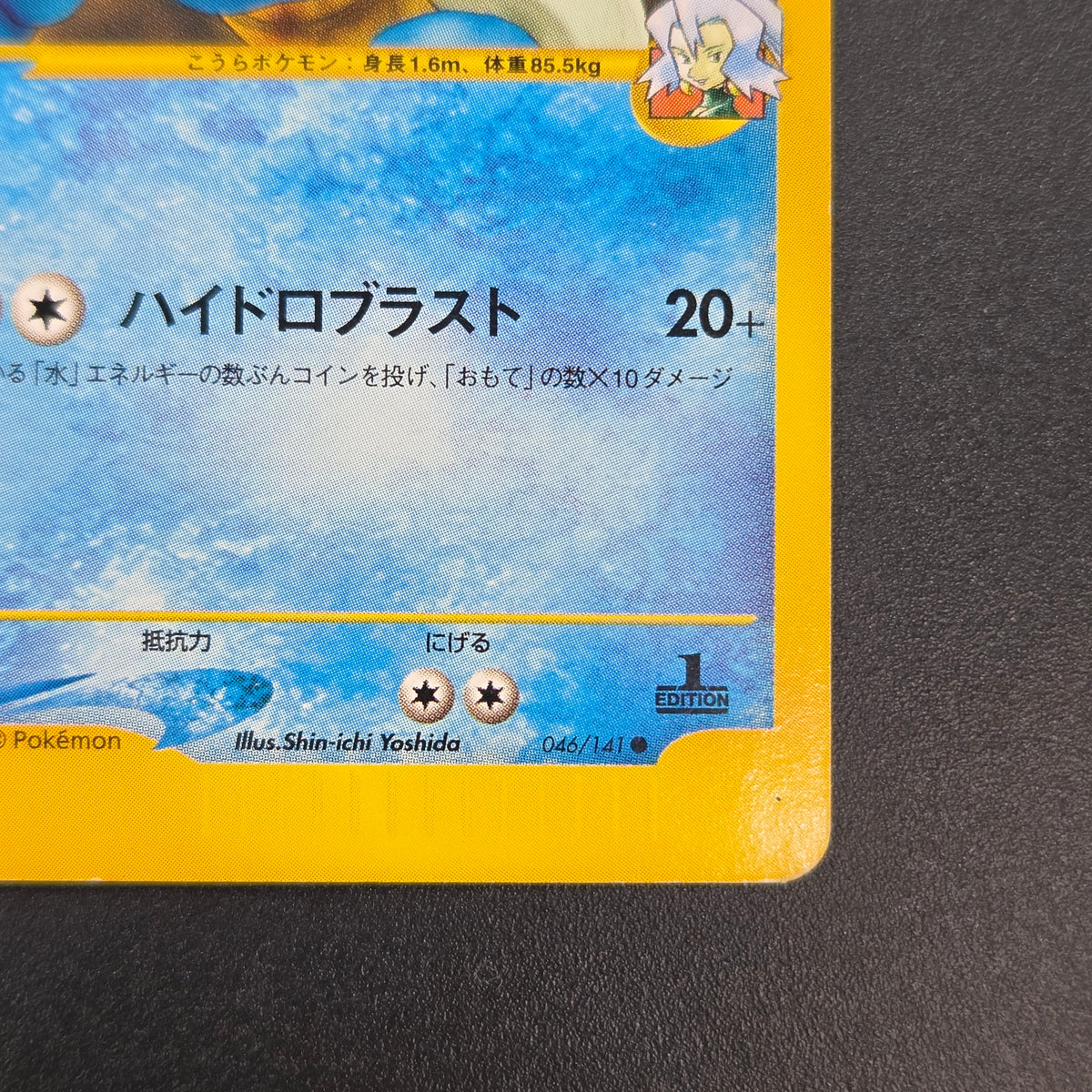 Clair's Blastoise 046/141 VS Series 1st Ed Pokemon Card