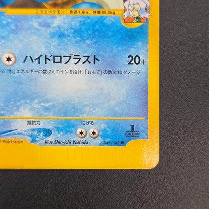 Clair's Blastoise 046/141 VS Series 1st Ed Pokemon Card