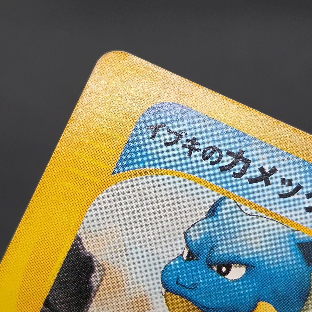 Clair's Blastoise 046/141 VS Series 1st Ed Pokemon Card
