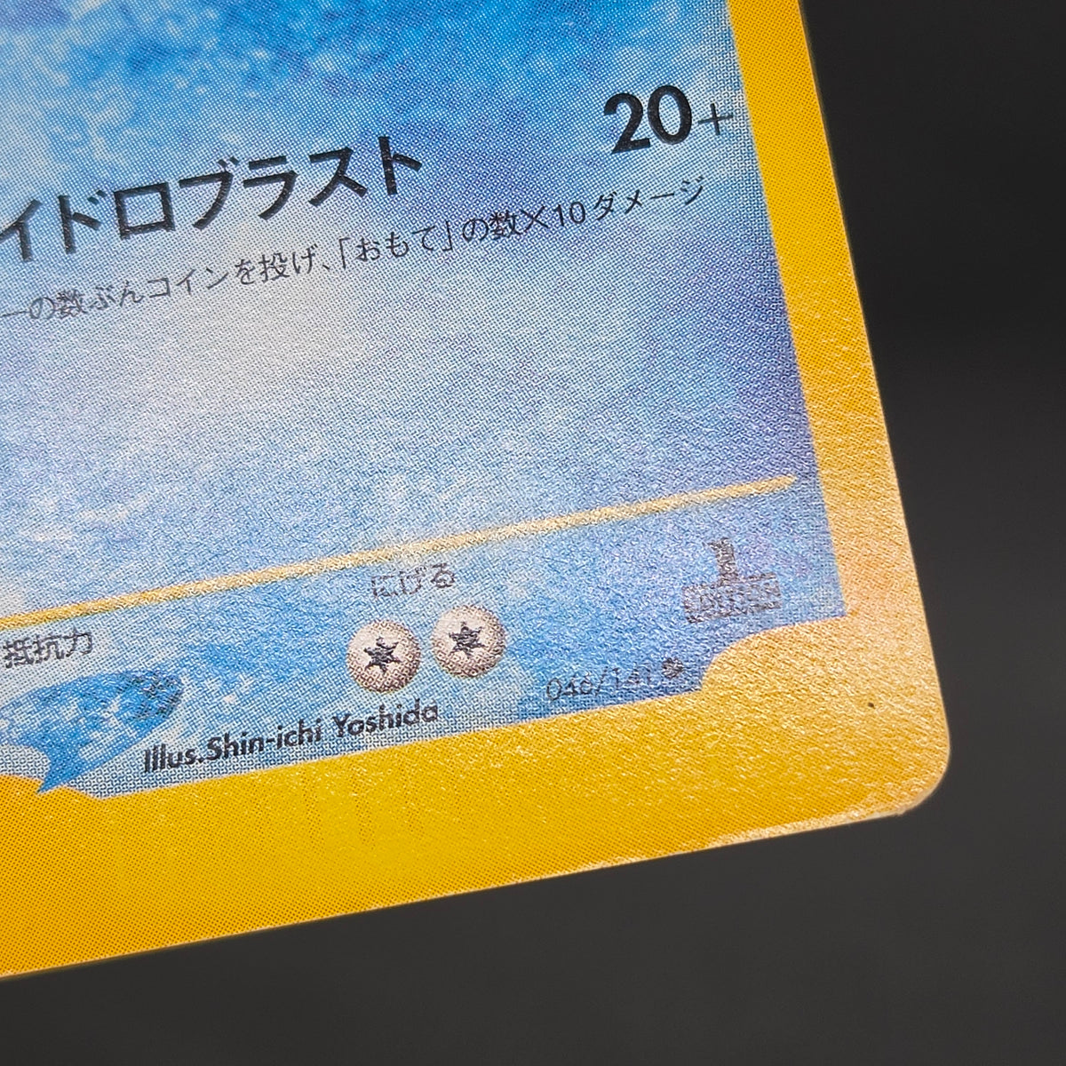 Clair's Blastoise 046/141 VS Series 1st Ed Pokemon Card