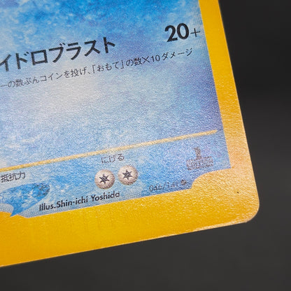 Clair's Blastoise 046/141 VS Series 1st Ed Pokemon Card